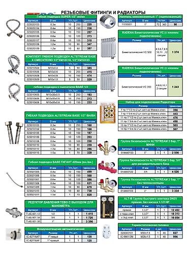 Циркуляционные насосы: Продаю систему отопления и водоснабжения ✔ Тёплый пол ✔ Коллекторы ✔ — 15