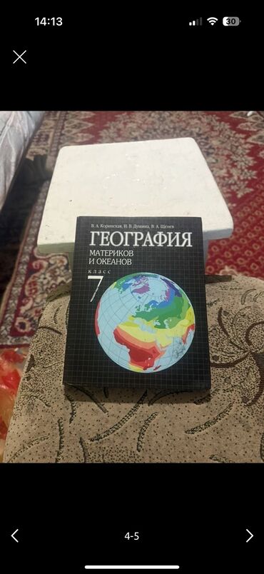 книга python: Продаю учебник географии за 7 класс. Цена 200 сом