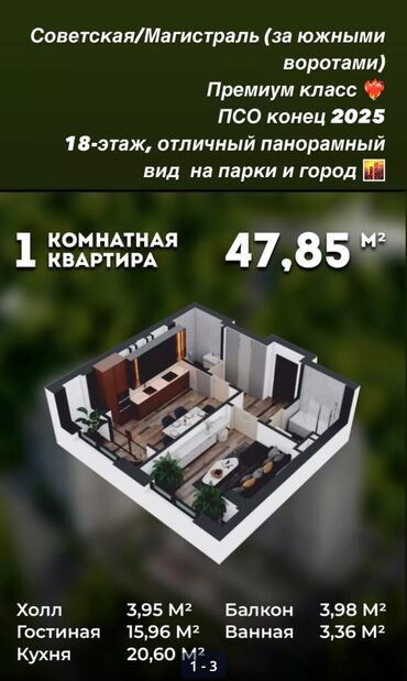 недвижимость в рассрочку: 1 комната, 47 м², Элитка, 18 этаж, ПСО (под самоотделку)