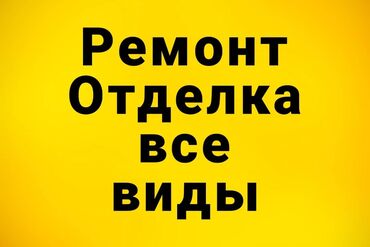 мастер ремонт дома: Ремонт под ключ | Квартиры Больше 6 лет опыта