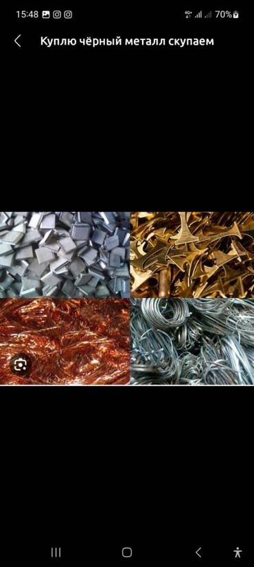 Скупка цветного металла: Медь, алюмин,латун,нержавейка,свинец радиаторычугун,цинк. цена