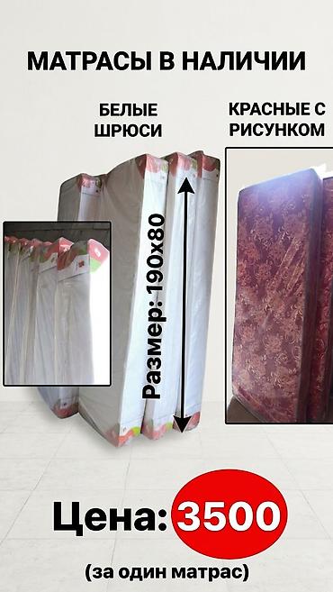 защитный барьер для кровати бу: Спальный матрас, Новый, Односпальный, Кыргызстан, Пружинный, Синтепон, Другой бренд, Матрасы средней жесткости, Платная доставка — 2