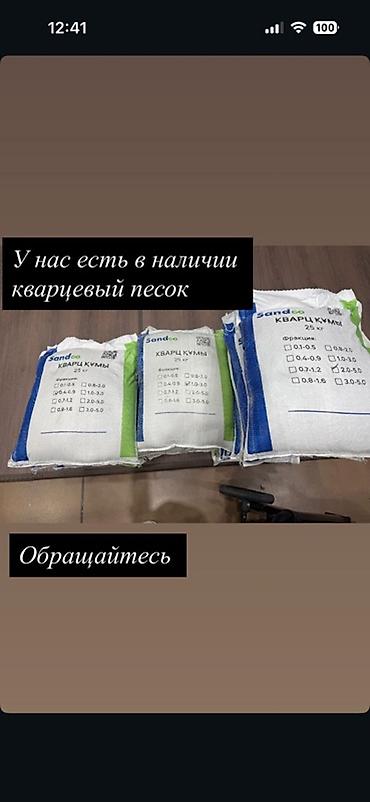 java sabbia: Кварцевый песок Sandco — фасованный по 25 кг. Фракции (по маркировке — 1