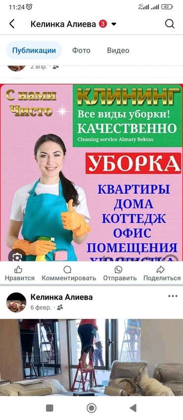 мебель для кафе ош: Бөлмөлөрдү тазалоо, | Жалпы тазалоо, Оңдоо иштеринен кийин тазалоо, Терезелерди жуу, | Офистер, Батирлер, Үйлөр