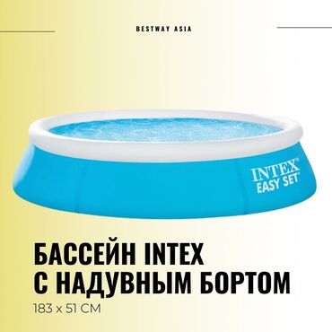 бассейн интекс бишкек: Надувной бассейн Intex Акция 30% Новые, в упаковках! Отличного