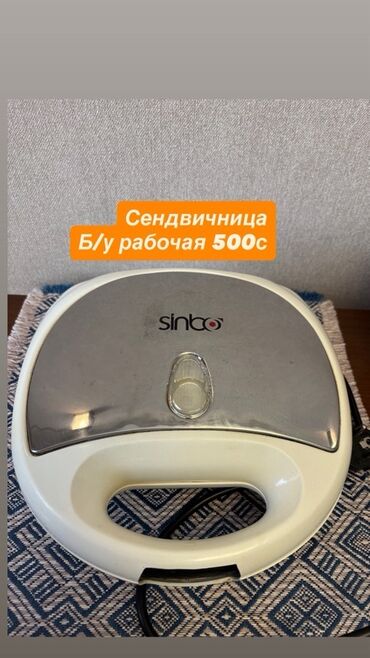 Вафельницы: Сэндвичницa Sinbo бу, можно вафли готовить, горячие бутерброды — 1