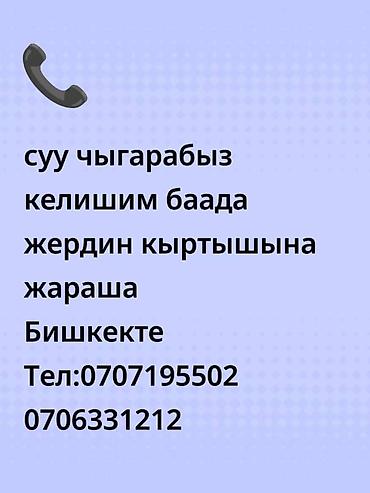 хиджаб бу: Услуги по воде и скважинам в Бишкеке - Бурение и вывод воды «под — 3