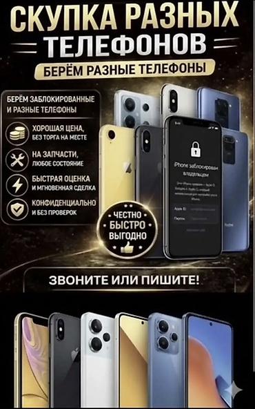 скупка старых швейных машинок: Скупка телефонов Берём разные телефоны, включая заблокированные и на — 1