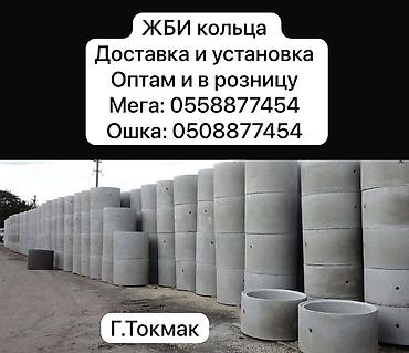 колцо бетон: ЖБИ кольца для колодцев и инженерных сетей. - Прочные железобетонные — 1