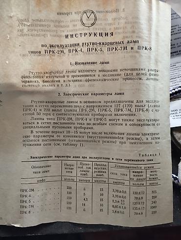 Медицинские лампы: Продам кварцевую лампу производства СССР в коробке имеется инструкция — 6