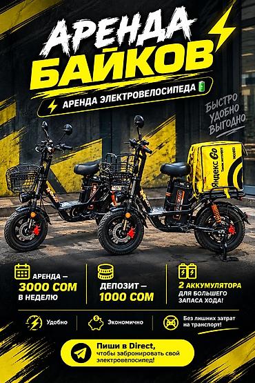 one plus 9: ⚡ АРЕНДА ЭЛЕКТРОВЕЛОСИПЕДА 🔋 🚲 Аренда — 3000 сом в неделю 💰 Депозит — — 1