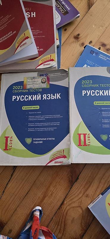 Книги и журналы: Русский язык 11 класс, 2023 год — 1