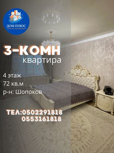 продажа квартир трёх комнатную аламидин 1: 3 комнаты, 72 м², 4 этаж, Евроремонт