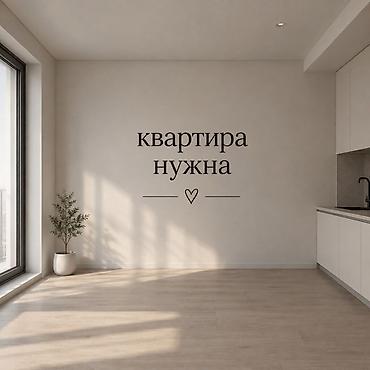 продаю с: 🏠 КВАРТИРА КЕРЕК! 📍 Райондор: Кызыл-Аскер, Киркомстром, Кудайберген — 1