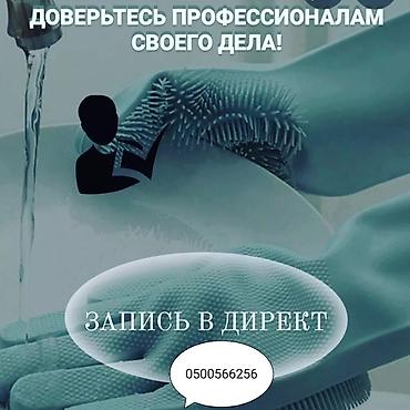 Уборка помещений: Уборка помещений, | Генеральная уборка, Уборка после ремонта, Уборка раз в неделю, | Офисы, Квартиры, Дома — 18