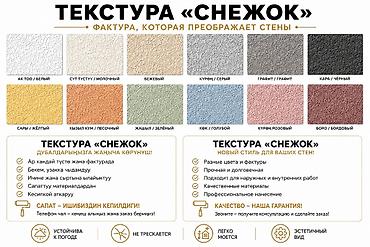 шар со снегом: Текстура для стен «Снежок» БИШКЕК ДЕЛАЕМ БЫСТРО НАДЕЖНО И КАЧЕСТВЕННО — 1