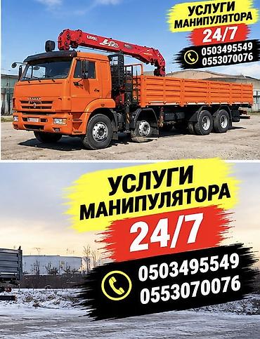 Услуги манипулятора 24/7. - Автомобиль с бортом и