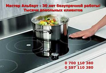ремонт электрической плиты: Ремонт электроплит, электроплит кухонных,ремонт электроплит сенсорных — 1