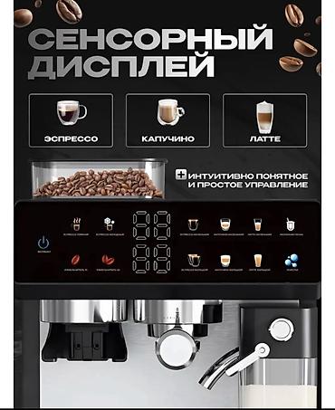 Кофеварки и кофемашины: Кофеварка, кофемашина, Новый — 2