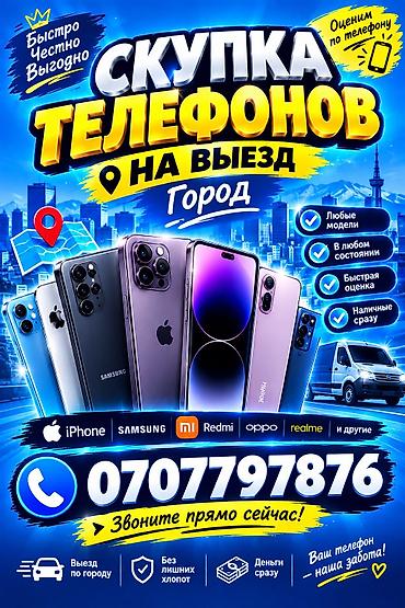 с переездом: Скупаем телефоны срочно 🚨 24/7 — 1