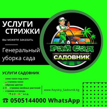 чистка дом: 🌱Я Садовник Генеральный уборка сада Сеем газон под ключ Посев газон