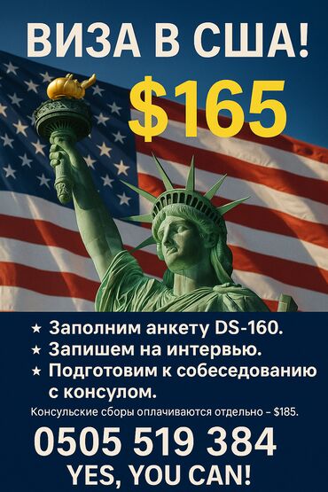 годовая виза в китай: 🇺🇲Помощь в оформлении визы в США. Заполнение анкеты DS-160, запись на