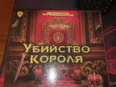 настольные игры для детей: Настольная игра Убийсвто короля Игра-квест +16 от двух игроков от