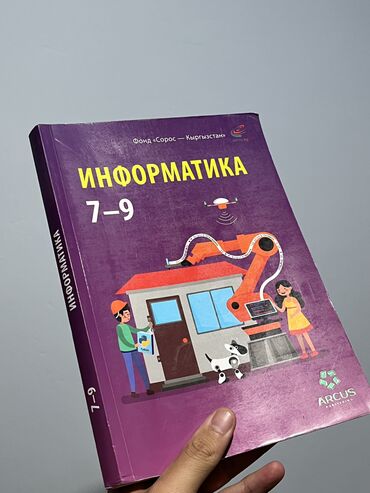 гдз по математике 4 класс полный курс математики узорова нефедова: Продаю книгу по информатике за 7-9 класс Страны все целы, страницы не