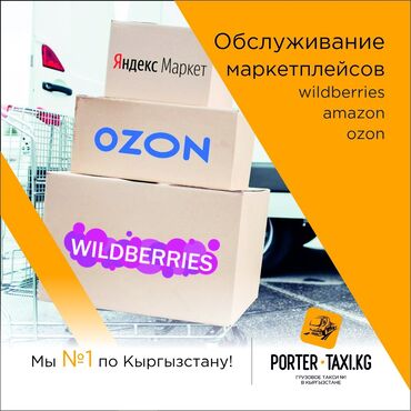 хонда си: Наша компания специализируется на доставках грузов в маркетплейсы с