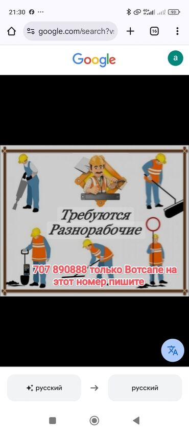 ищу работы в бишкеке: Талап кылынат Ар түрдүү жумуштарды жасаган жумушчу, Төлөм Күнүмдүк, Тажрыйбасыз