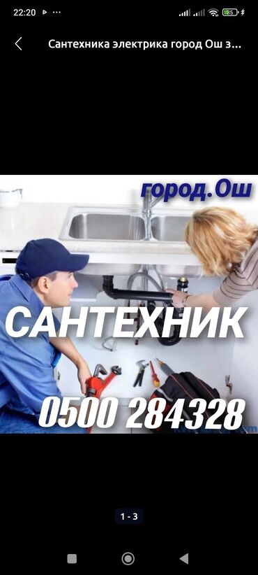 кафель ош: Требуется Сантехник, Оплата Сдельная, Более 5 лет опыта
