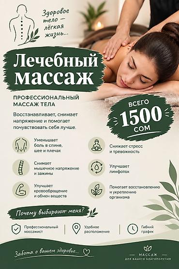 Массаж | Лечебный массаж | Сутулость, нарушение осанки | Консультация at lalafo.kg Массаж | Лечебный массаж | Сутулость, нарушение осанки | Консультация