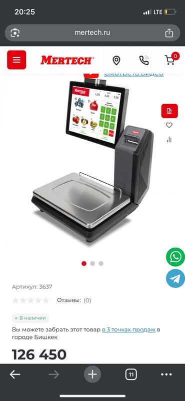 runx alex: Весы MERTECH M-ER 725 PM с искусственным интеллектом, который