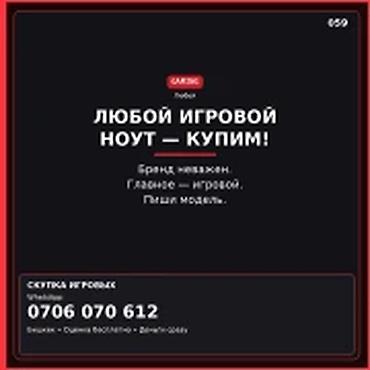 канпютер: Категория: Скупка компьютеров и ноутбуков ЛЮБОЙ ИГРОВОЙ НОУТ — КУПИМ — 1