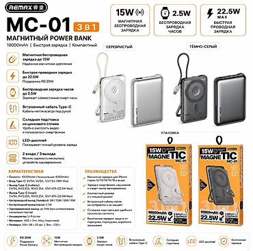аргентинский док: REMAX MC-01 — магнитный Power Bank 3‑в‑1 Основное: - Емкость: 10000 — 1