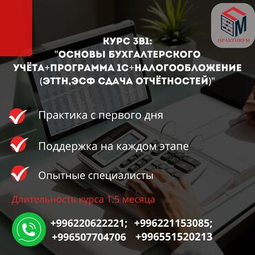 онлайн курсы по вождению: Наш курс «3 в 1: Основы бухгалтерского учета, 1С, налогообложение и