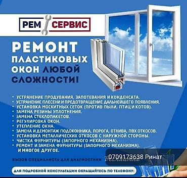Пластиковые окна на заказ: Москитные сетки на заказ -Антикошка -Антимошка -Антипыль — 4