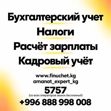 Бухгалтерские услуги | Подготовка налоговой отчетности, Сдача налоговой отчетности, Консультация