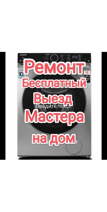 запчасти на овт: Ремонт стиральных машин мастер по ремонту стиральных машин с выездом