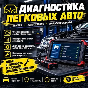🚗 ДИАГНОСТИКА ЛЕГКОВЫХ АВТОМОБИЛЕЙ 24/7 🔧 Компьютерная диагностика
