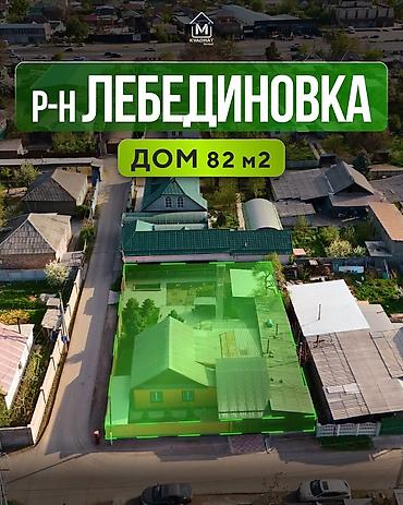 Продажа коттеджей и домов: 🏡🌳 Продаётся дом (район Лебединовка) 📍 Адрес: ул. Советская, 21 📐 — 1