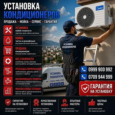 Установка техники: Услуги по установке кондиционеров - Установка любой сложности — 1