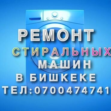 куплю бу стиральную машину: Ремонт стиральных машин, Мастер по ремонту стиральных машин Ремонт