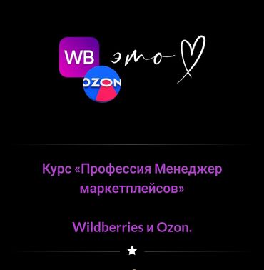 курсы испанского бишкек: Индивидуальное обучение на менеджера маркетплейсов Личные встречи