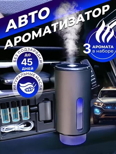 автономная печь для автомобиля: Автомобильный ароматизатор-увлажнитель воздуха цилиндрической формы в