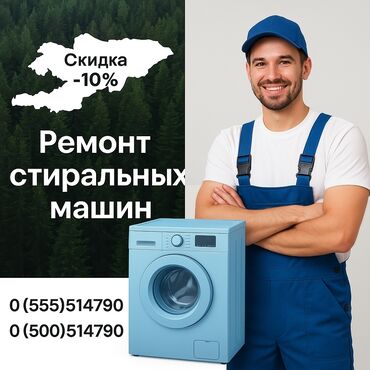 ремонт стиральных машин: Ремонт стиральных машин ✅ **Быстро** – выезд в день обращения ✅
