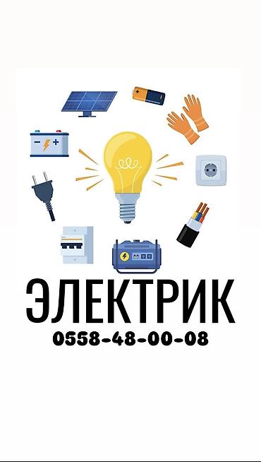 Электрики: Электрик | Установка трансформаторов, Установка софитов, Установка опоры, работы на столбах (ЛЭП) Больше 6 лет опыта — 1