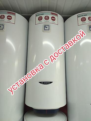 аристон с установкой: Установка аристонов с доставкой — 1