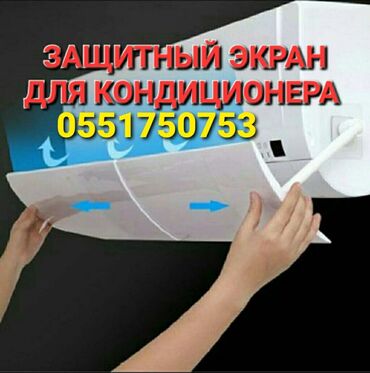 купить внутренний блок кондиционера: Кондиционер Муздатуу, Жылытуу, Желдетүү