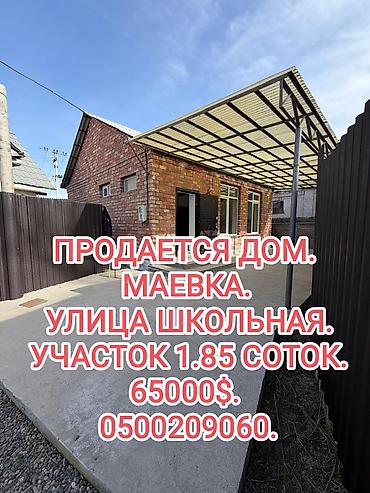 Продажа коттеджей и домов: 📌АДРЕС: Срочно продаётся уютный новый дом в начале Маевки, по улице — 1